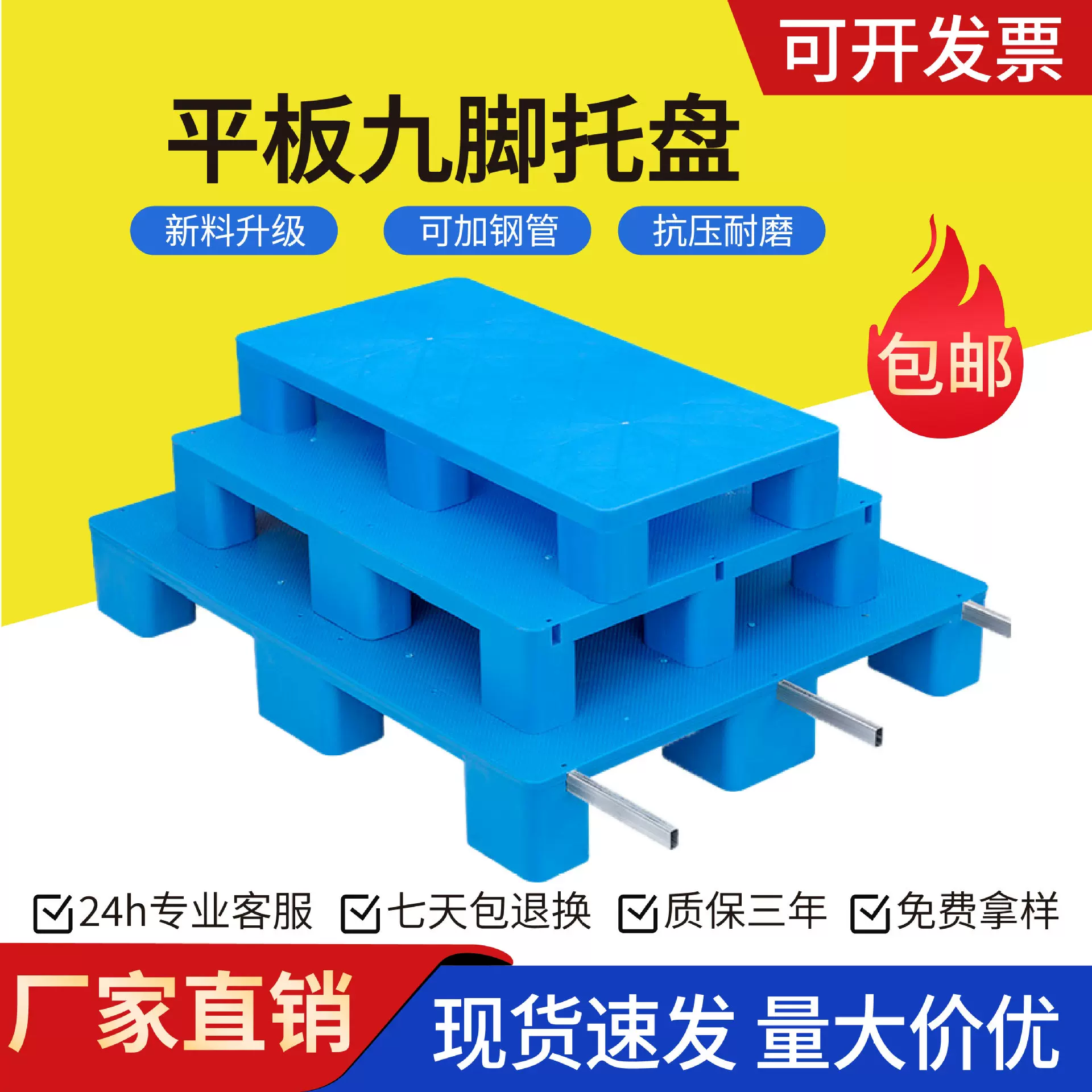 平板九脚塑料托盘叉车平面塑胶卡板物流仓库防潮垫板地台厂家批发