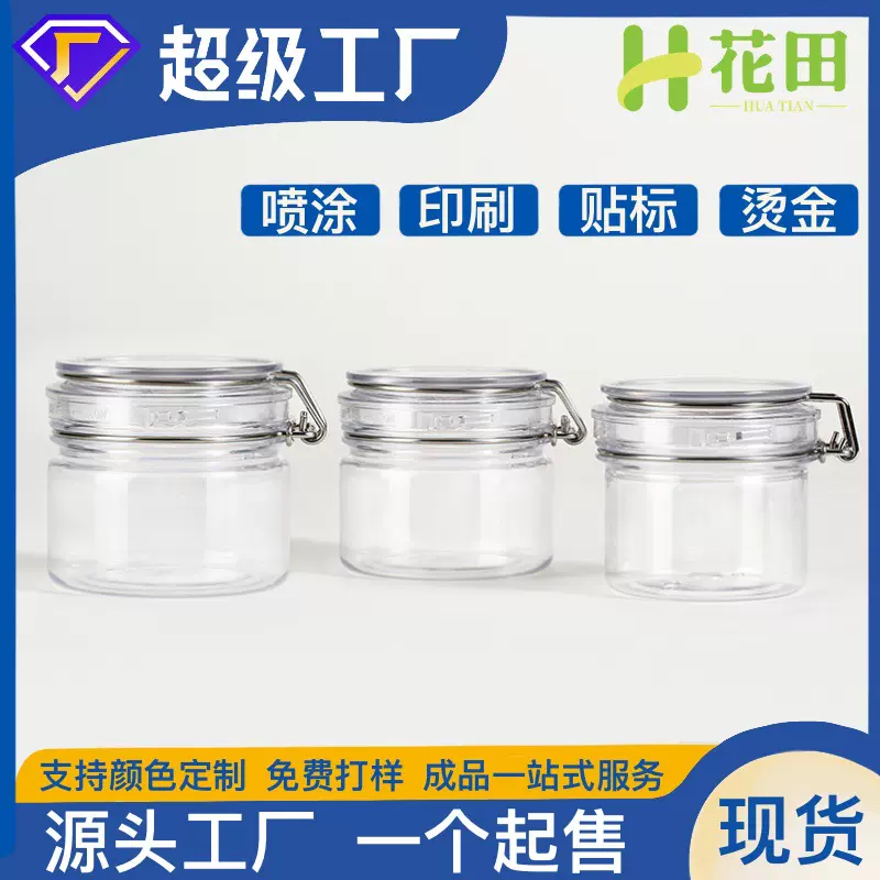 现货78牙 卡旋密封罐pet食品瓶 化妆品野菜洁面润肤面膜瓶 包装瓶