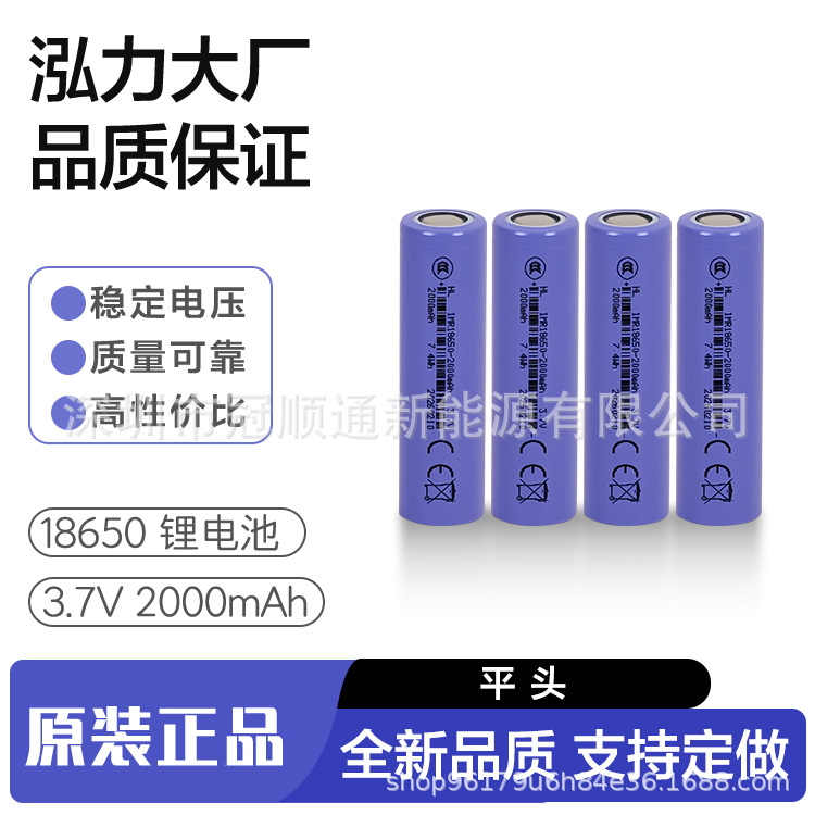 Brand new original package, Hongli 18650 lithium battery 2000mAh for emergency lights, power banks, walkie-talkies, and navigation devices