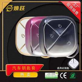 焕跃TPU汽车钥匙套适用五菱缤果宝骏云朵悦也kiwi ev高端壳2023款