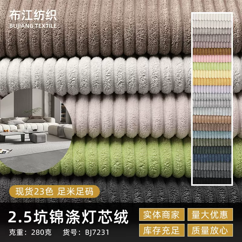 现货多色 2.5条锦涤灯芯绒面料 印花沙发抱枕鞋靠垫抱枕服装布料