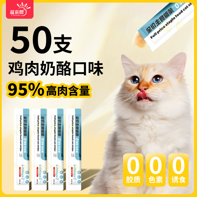 Yiben Liangmao ストリップ 猫用スナック 定価 主食 魚油 猫用ストリップ 毛の美容 栄養肥育 猫用ウェットフード ペット用スナック|undefined