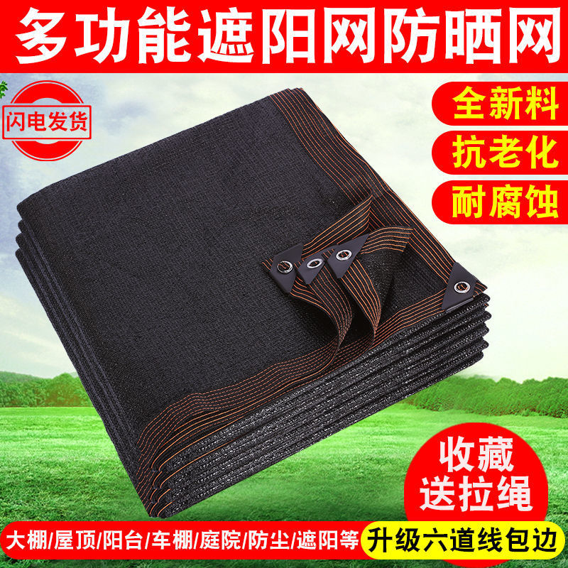 黑色加密加厚遮阳网防晒网隔热遮阴网大棚养殖庭院阳台户外