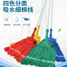 铝杆夹齿四色分类拖把家用物业加厚吸水细棉线地板蜡拖干湿两用