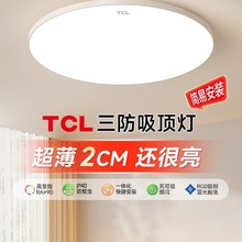TCL卧室灯超薄led吸顶灯现代简约阳台灯走廊过道书房灯中山灯具