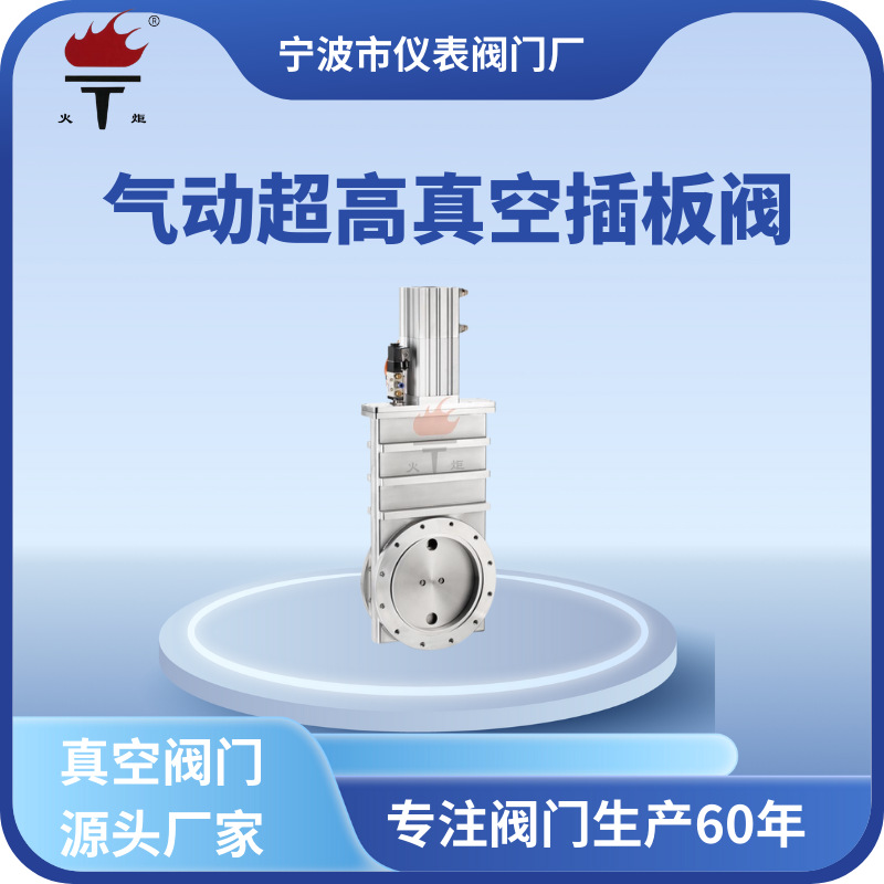 单品包邮气动单作用真空闸阀不锈钢闸板阀CCQ-100型高真空插板阀