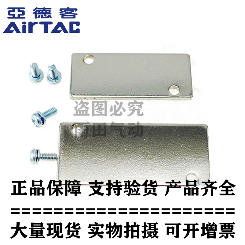 亚德客原装3V110电磁阀汇流板底板底座盲板 盖板 封板 P-3V100MR2