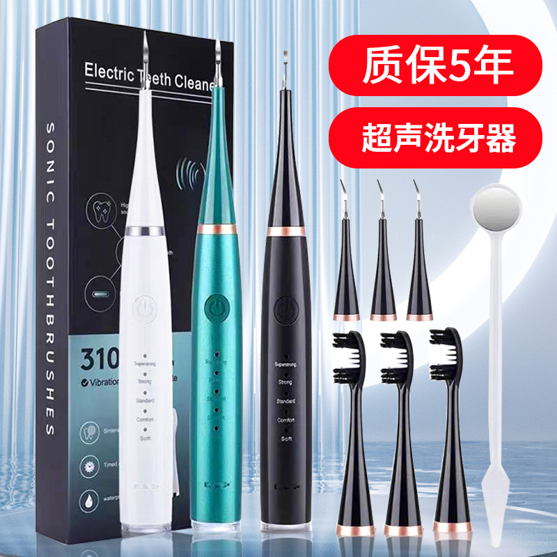 洗牙仪超声波牙结石去除器去黄牙垢口臭牙渍神器电动牙刷冲洁牙器
