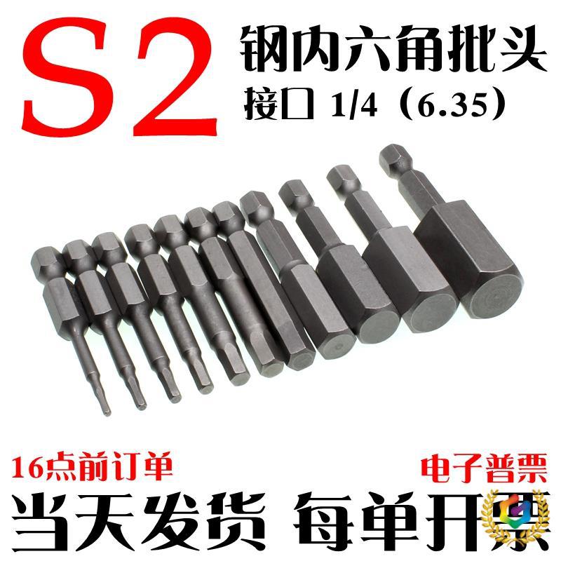 ✅内六角批头披头气动电动螺丝刀S2强磁六角风批电钻电批加长套装