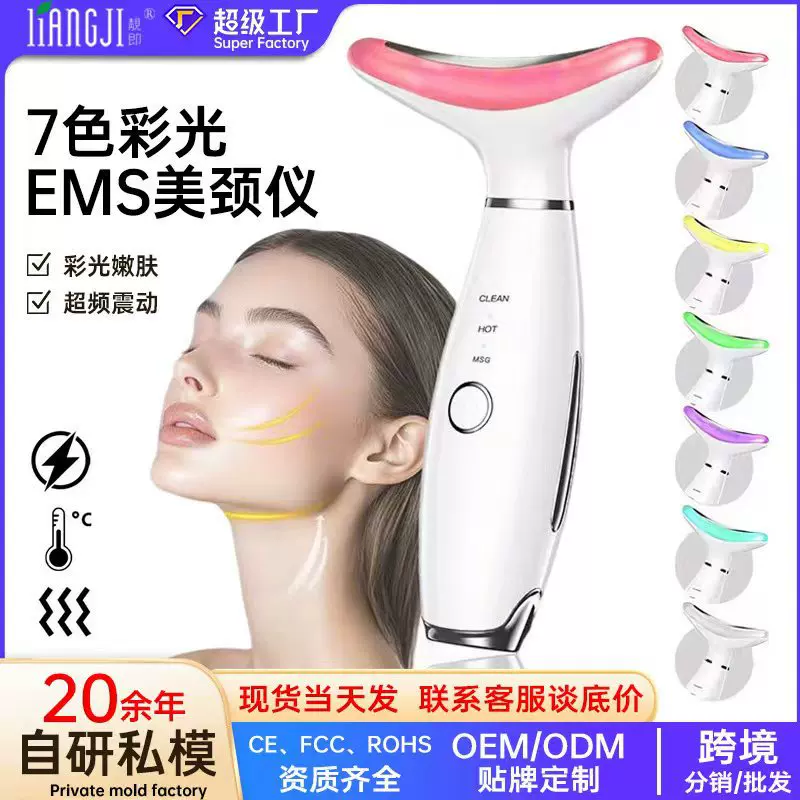 跨境7色美颈仪改善颈部皮肤状态年轻化MSG微电流颈部美容仪现货