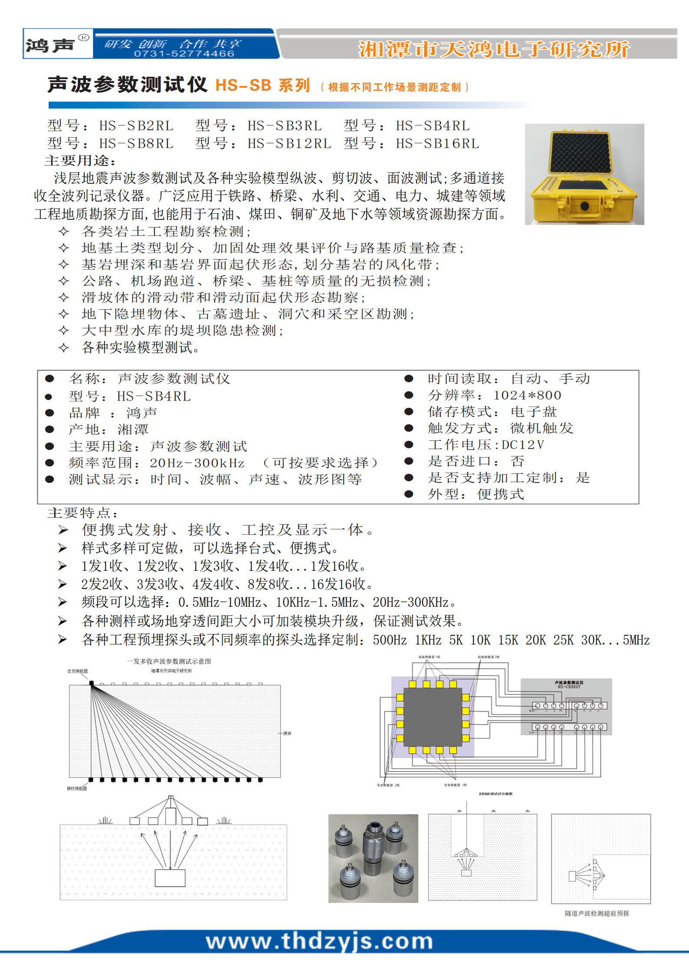 声波参数测试仪_01鸿声