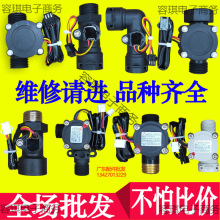 通用款燃气热水器水流传感器壁挂炉霍尔芯片流量开关电热水器配件