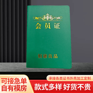 Professional Training Qualification Certificate Shell Membership Certificate Cover Hot Stamping Graduation Certificate Leather Cover Honorary Student Completion Certificate