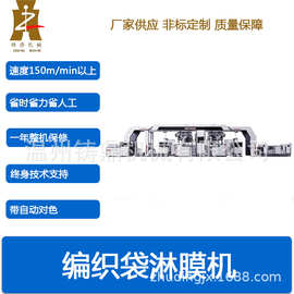 编织袋复合机双模头单螺杆挤出机塑料编织袋淋膜复合一体机