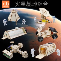 火星基地科学小制作児童小学生幼稚園steam手作りdiy