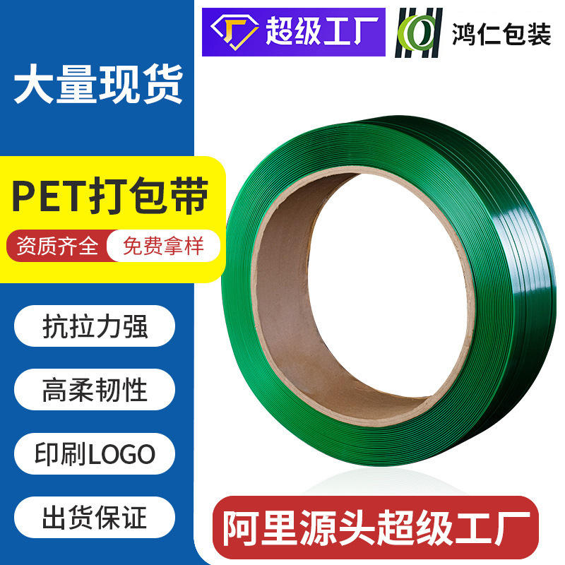 20公斤PET机用捆绑带绿色透明1608塑钢打包带机用塑钢带环保