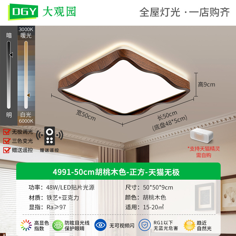 4991 - 50cm Walnut - Square - Tmall Polarless - 48W - Full Spectrum