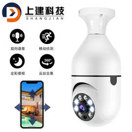 e27灯泡摄像头高清全彩夜视安防监控360度云台无线wifi家用摄像机