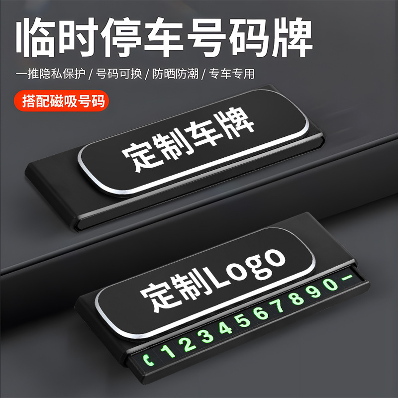 車の一時駐車プレート、隠し式移動電話番号プレート、ロゴ印刷ギフト、駐車用磁気ナンバープレート|undefined