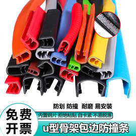 u型钢带密封条pvc骨架橡胶包边条头盔车门机柜门玻璃边缘封边防撞