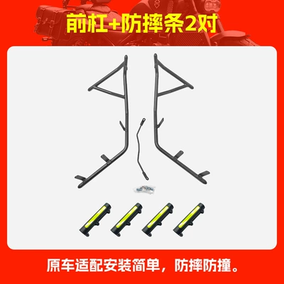 Full Surround Protective Bar Scooter – Motorcycle bumper - front-bumper-2-pairs-of-anti-fall-strips