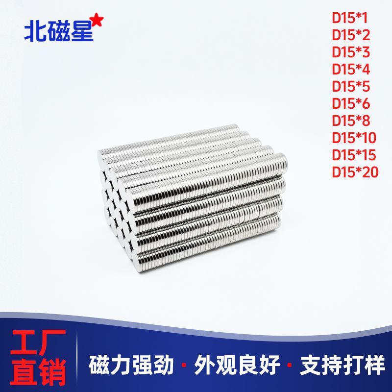 钕铁硼磁铁15*2/3/4多规格磁扣圆形包装冰箱贴带背胶耐高温强磁