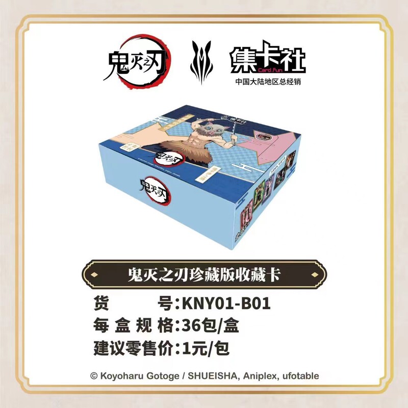 集卡鬼滅第一単2元包卡牌盲箱新商品が発売されて、強い勢いで古典的なアニメ周辺のカードを襲ってきた|undefined