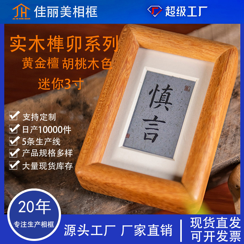 Solid Wood Photo Frame, Solid Wood Mortise and Tenon Frame, Walnut Color, Golden Sandalwood, Rounded Corners, Polished, Mini 3inch Photo Display Stand, Three-Dimensional Solid Wood Photo Frame, Solid Wood Mortise and Tenon Frame, Walnut Color, Golden Sandalwood, Rounded Corners, Polished, Mini 3inch Photo Display Stand, Three-Dimensional