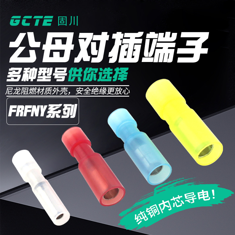 固川跨境FRFNY系列尼龙母端子弹座黄铜镀锡汽车接线端子 冷压端子