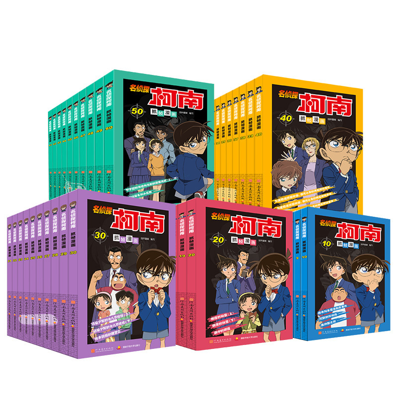 Genuine 50-volume Detective Conan Grab Frame Comics Color Complete Optional Children's Classic Reasoning Animation Story Book Genuine 50-volume Detective Conan Grab Frame Comics Color Complete Optional Children's Classic Reasoning Animation Story Book