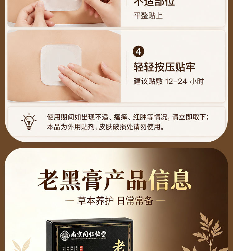 Lao Hei Gao Herbal Knee Lumbar Shoulder Joint Warm Compress Patch 10 Patches 10cm x 12cm details