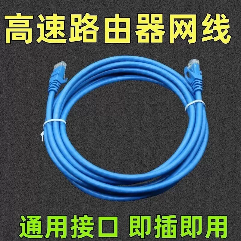 电脑路由器连接线家用千兆六类网线监控网络网络线跳线室内室外
