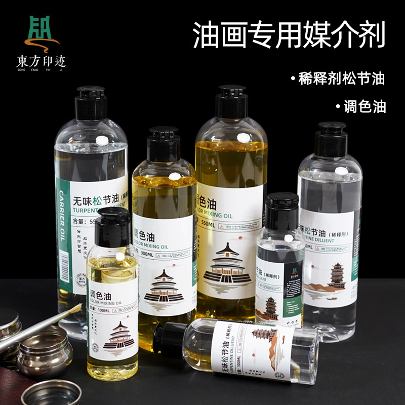 去胶油画松节油大瓶300ml550毫升无味调色油清洗去油画稀释油漆