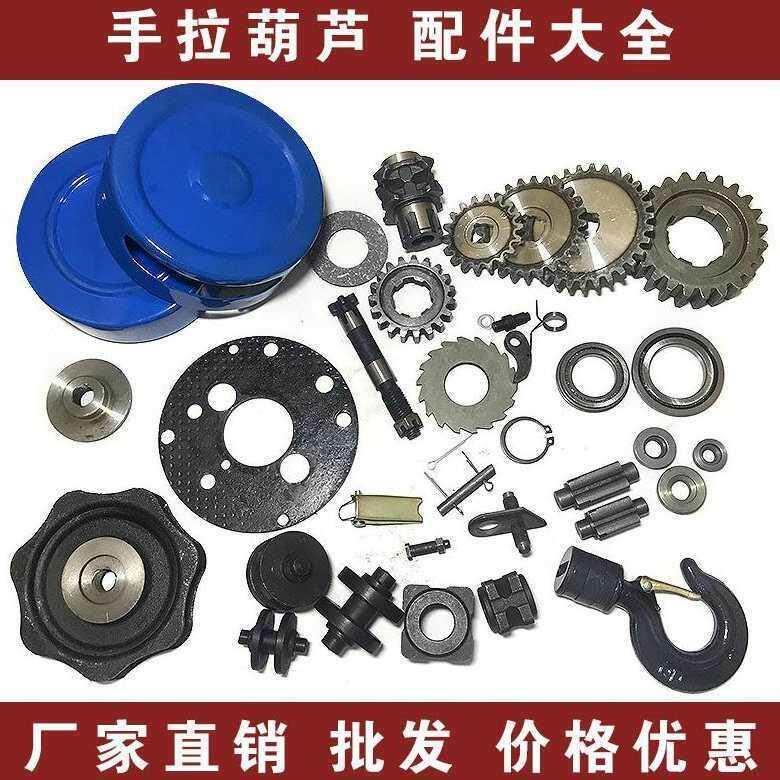 Complete Range of Hand Chain Hoist Accessories: Gears, Bearings, Long Shafts, Sprockets, Idler Wheels, Guide Wheels, 1-Ton and 2-Ton Parts