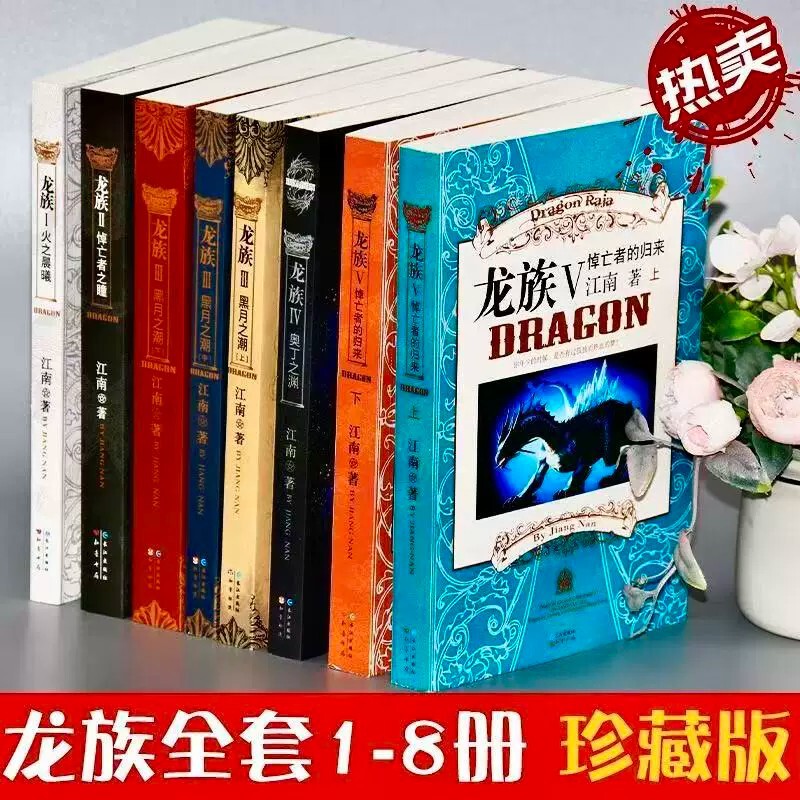 Dragon Tribe Complete Set of 8 Volumes by Jiangnan, Collector's Edition Fantasy Martial Arts Novel, Dawn of Fire, the Eye of the Mourner, in Stock
