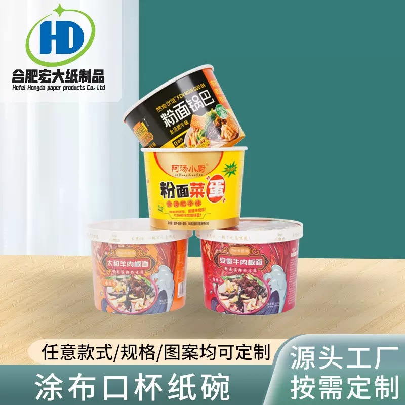 一次性酸辣粉桶方便食品泡面纸碗带盖滤水口纸盖撕拉盖沙拉外卖盒