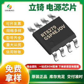 DC-DC电源芯片RT8279GSP RT8299AZSP RT6362GSP 立锜 元器件配单