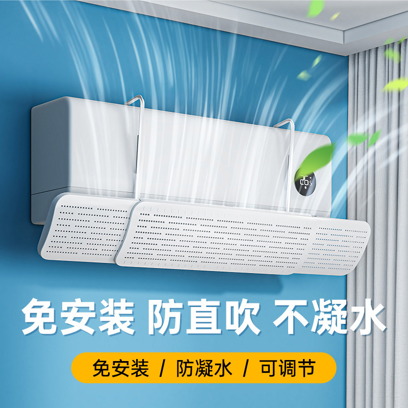 空调挡风板防直吹冷气出风口隔冷气挡板月子帘遮导风罩壁挂式通用