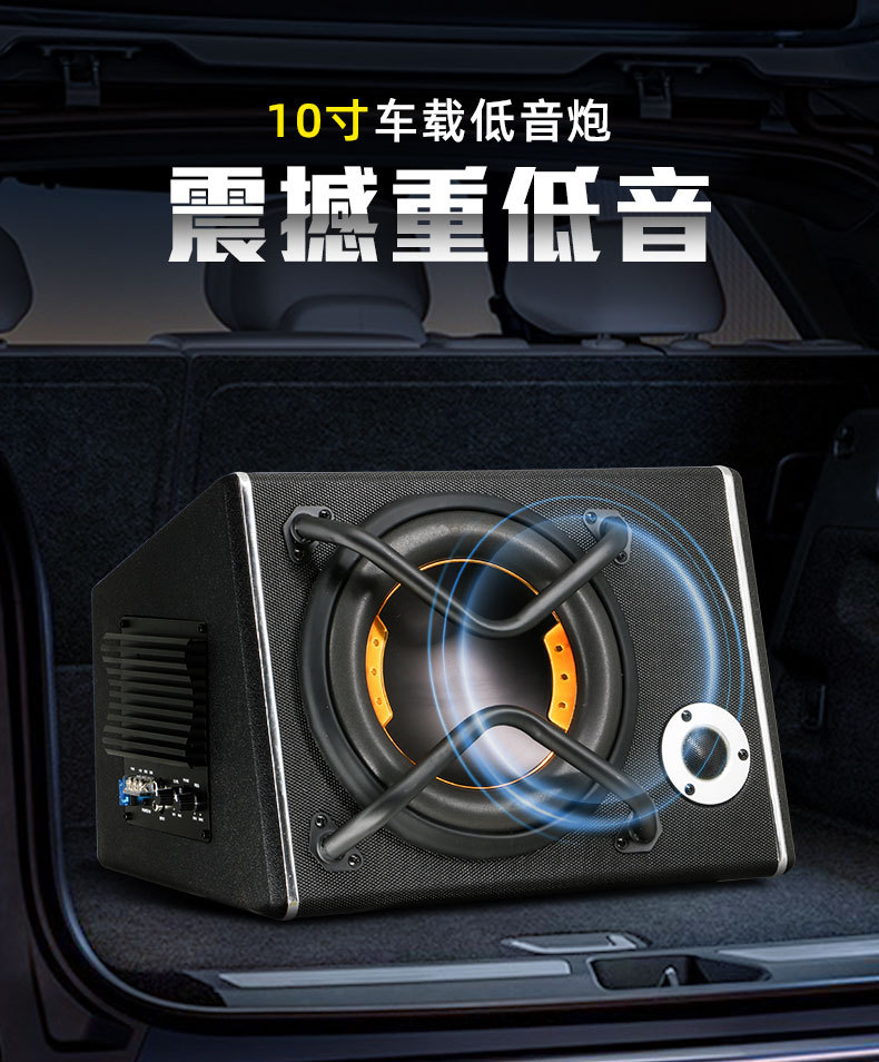 Car Subwoofer 10-Inch 12V Super Bass Subwoofer 120W Car-Mounted Active High-Power Subwoofer Modified Subwoofer