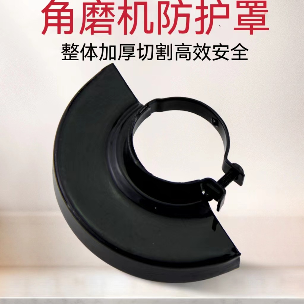 角磨机防护罩整体加厚通用型100型115型125型防尘通用磨光机