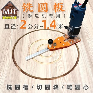 Meijiate trimming machine milling round plate small gong machine bottom plate round groove carving round plate woodworking electric wood milling auxiliary plate