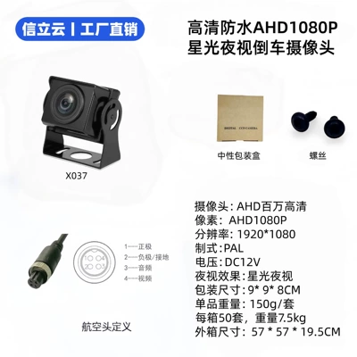 Factory direct supply of car camera AHD vehicle-mounted high-definition infrared night vision wide-angle blind spot truck reversing camera (Vehicle camera) - x037-ahd1080p-car-camera