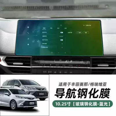 Display Instrument Modification, Car interior film - saanoguarvia-1025inch-navigation-blu-ray-tempered-film