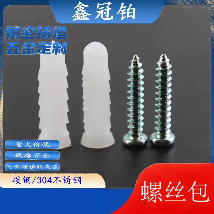 塑料膨胀螺丝包 小袋膨胀自攻螺丝配件包 胶塞胶粒螺丝袋装螺丝包