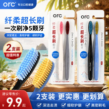 ORC成人长头牙刷 单支装纤柔丝家用大头懒人软毛牙刷厂家现货批发