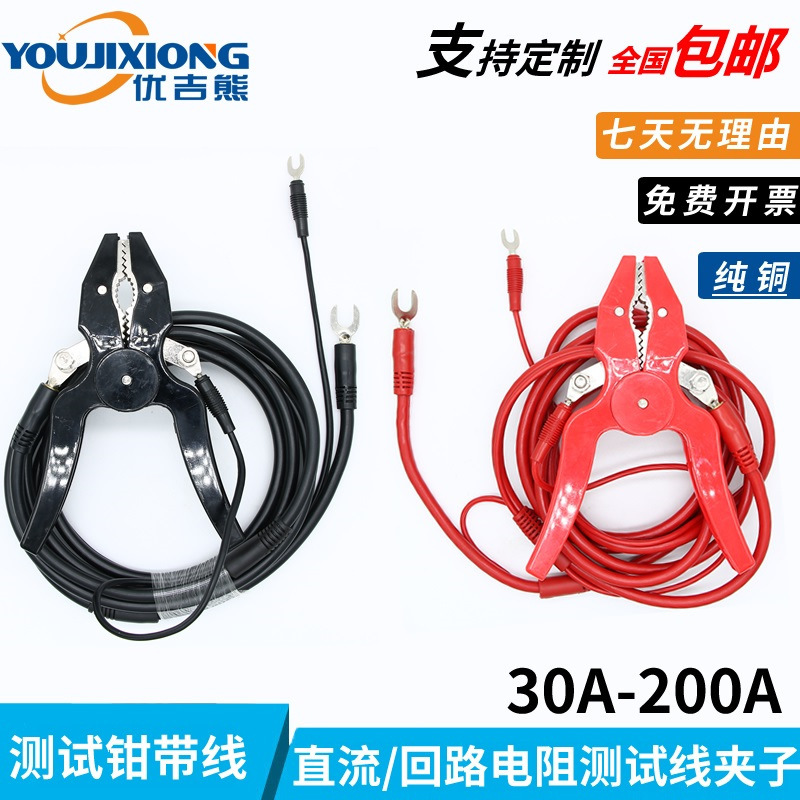 Dc抵抗テストライン30a-200a电力テストプライヤーライン100aループ抵抗テスタークリップ|undefined