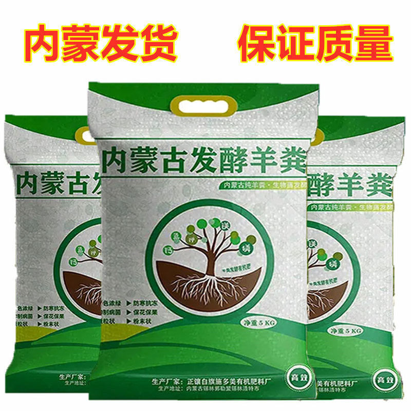 50kg 内モンゴル粒状純粋羊糞有機肥料 25kg 花と野菜の鉢植え用の大きな袋入り一般肥料 5kg|undefined
