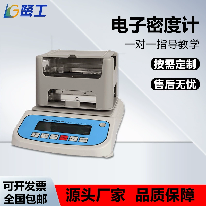 Электронный измеритель плотности, измерительный прибор, твердый жидкий порошок, пластик, стекло, золото, дизельное топливо, резина, высокоточный ареометр