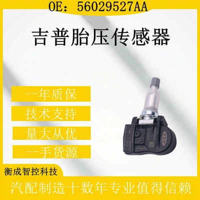 56029527Aa Tire Pressure Tire pressure monitoring system
