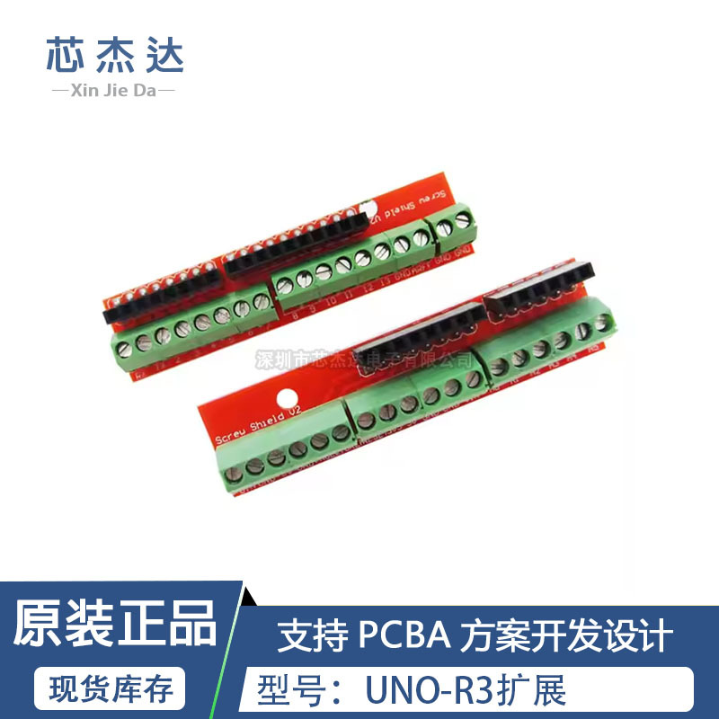 Screw Shield V2接线柱端子扩展板双配套适用于arduinoUNO-R3扩展